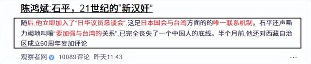 中方禁止入境后，不到24小时，石平2句话回复，他的下场已注定