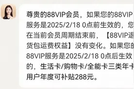 淘宝最新调整！88VIP年卡或取消无限次包邮退货权益图片