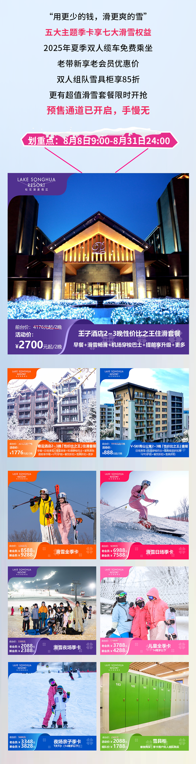 “用更少的钱，滑更爽的雪” 松花湖新雪季三大早鸟住滑套餐，怎么买都划算！