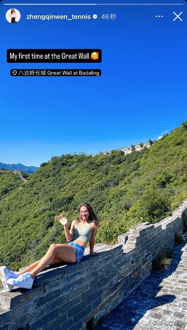 郑钦文晒与团队爬长城合照，除她之外都是外国人，称第一次爬长城