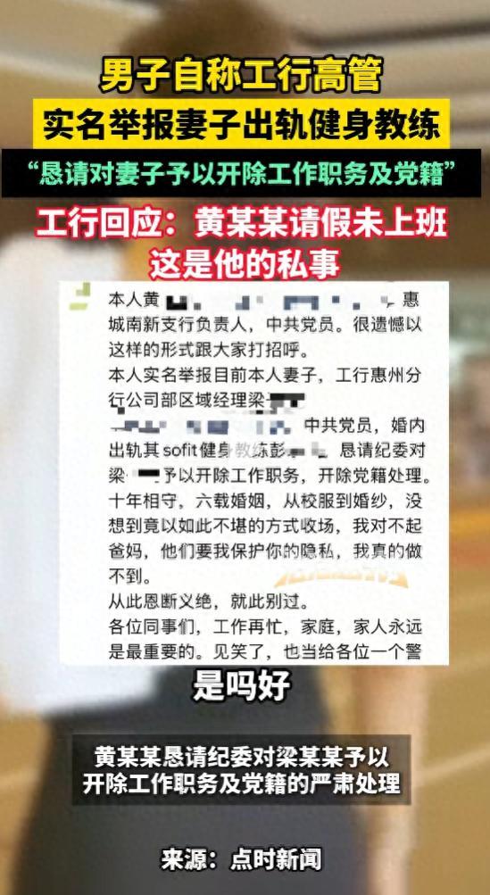 工行男高管举报妻子出轨后续：妻子正脸照曝光，小三男被扒很乱