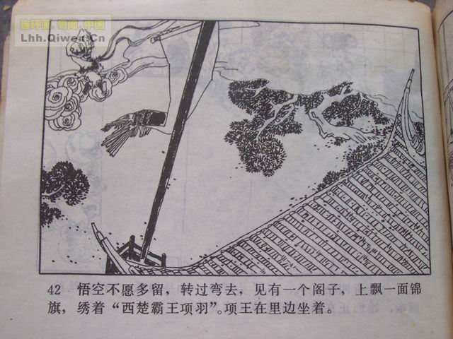 精品连环画展示与鉴赏 -《孙悟空外传》