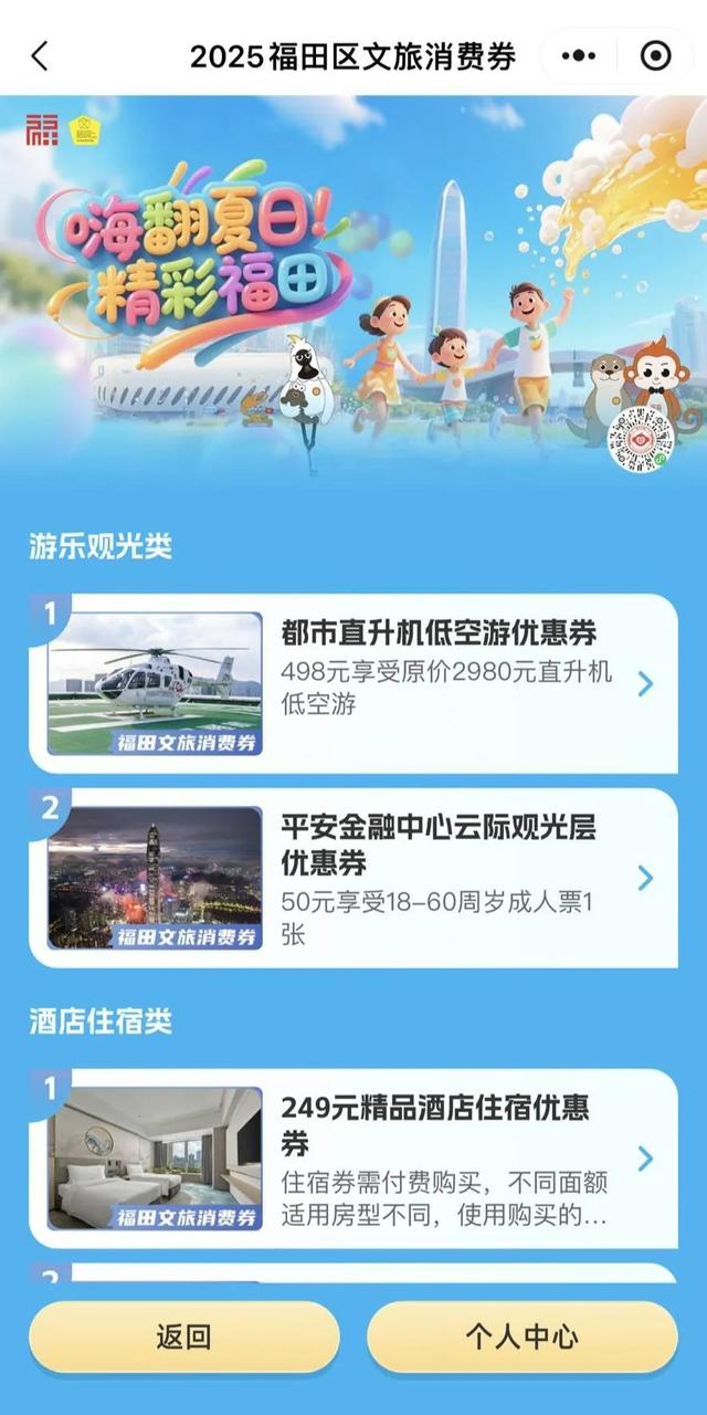 速抢！超10000张消费券！涵盖酒店、餐饮、旅游...