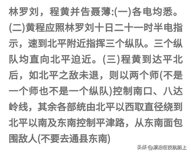你知道北京和天津的第一任书记是谁？——毛主席文稿手书真迹(52)
