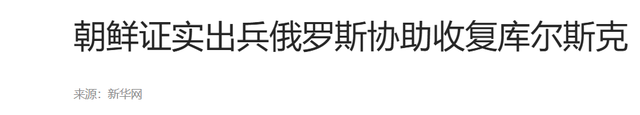 金正恩自己都没想到，帮俄罗斯打乌克兰，会给朝鲜带来这么多惊喜