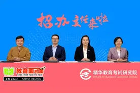 “招办主任来啦”：“北交大”的六个“一流”和“首医”的“三高一多”图片