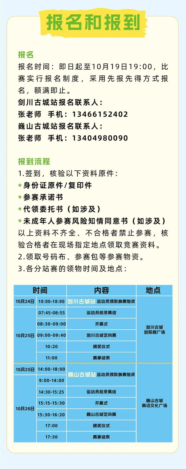 立即报名！古城人车定向赛，等你来挑战