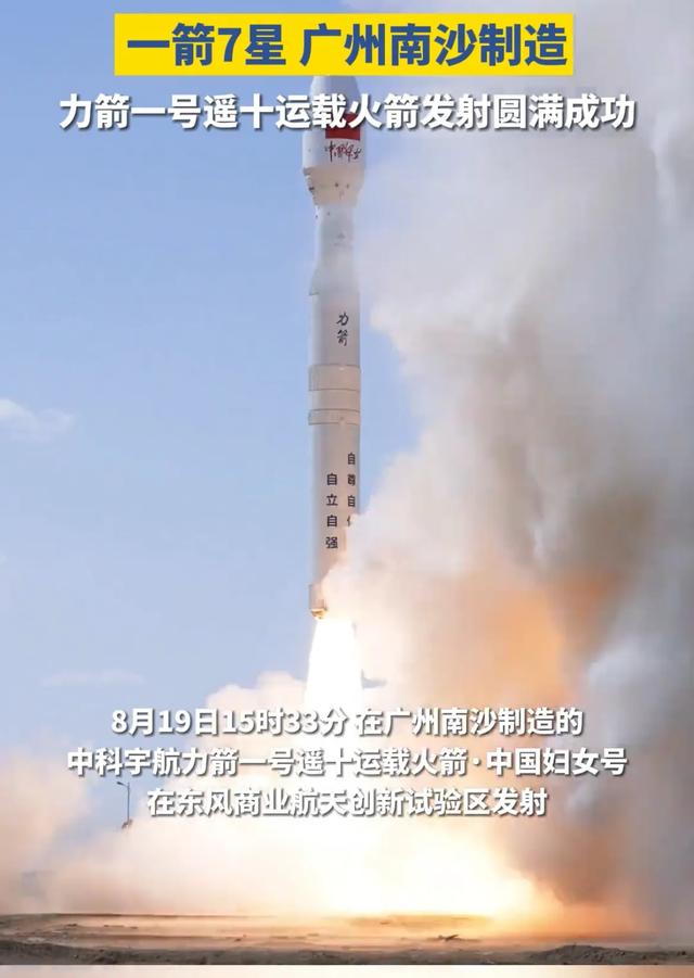 燃爆！力箭一号“一箭7星”发射成功，中国航天又创造历史！