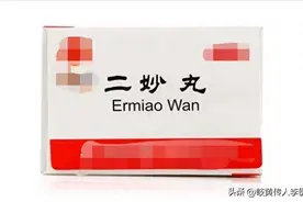 下焦湿热，吃再多的二妙丸也无效？调理顺序不对，再多努力也全废图片