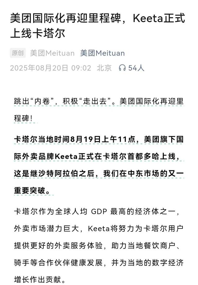 马云、刘强东、美团王兴，集体出海