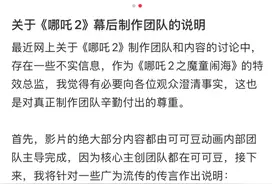 《哪吒2》视效总监回应不实传闻，《熊出没》、《流浪地球》等团队参与《哪吒2》制作图片