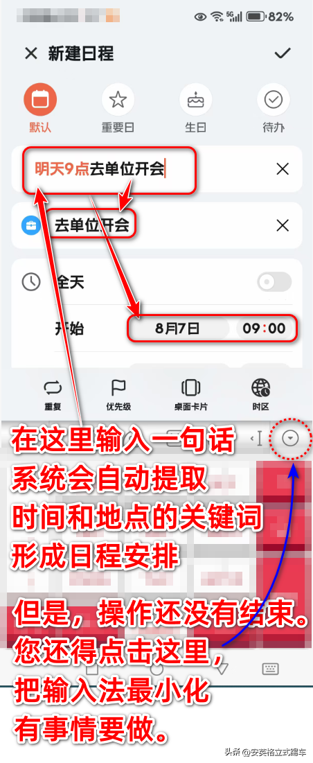 荣耀手机“一句话智能创建日程”的功能，您get到了吗？
