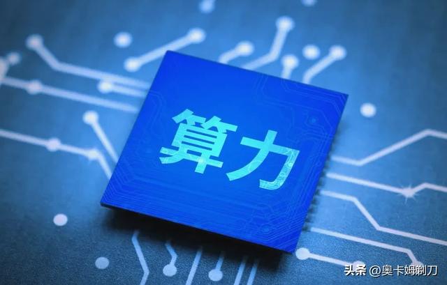 算力革命的觉醒：数字时代的引擎与未来