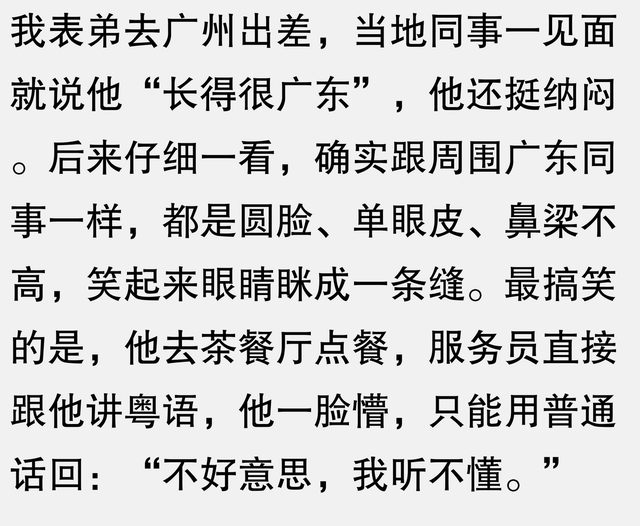 长得很广东是怎样一种长相？看完网友的回答现实又扎心，恍然大悟