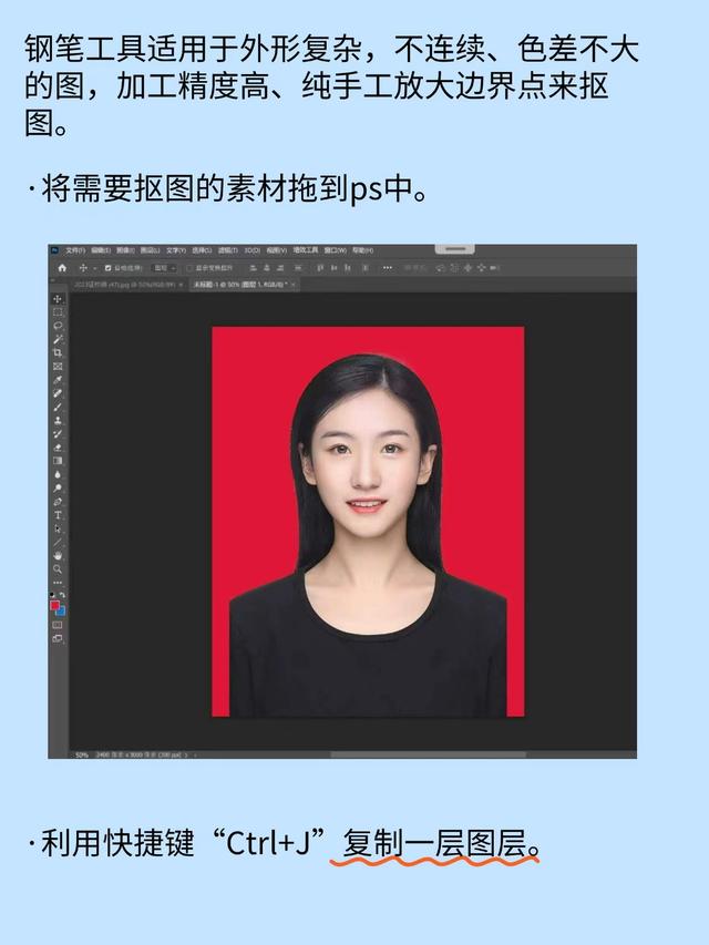 证件照钢笔工具抠图怎么把图抠出来❗