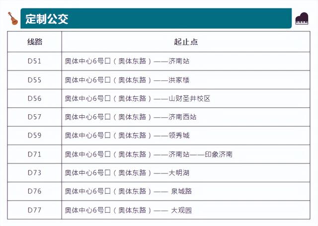 在济南连唱三天！场馆封闭，道路管控，配公交专线，地铁加开，观演攻略一网打尽！