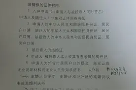 北京市夫妻投靠流程及细节图片