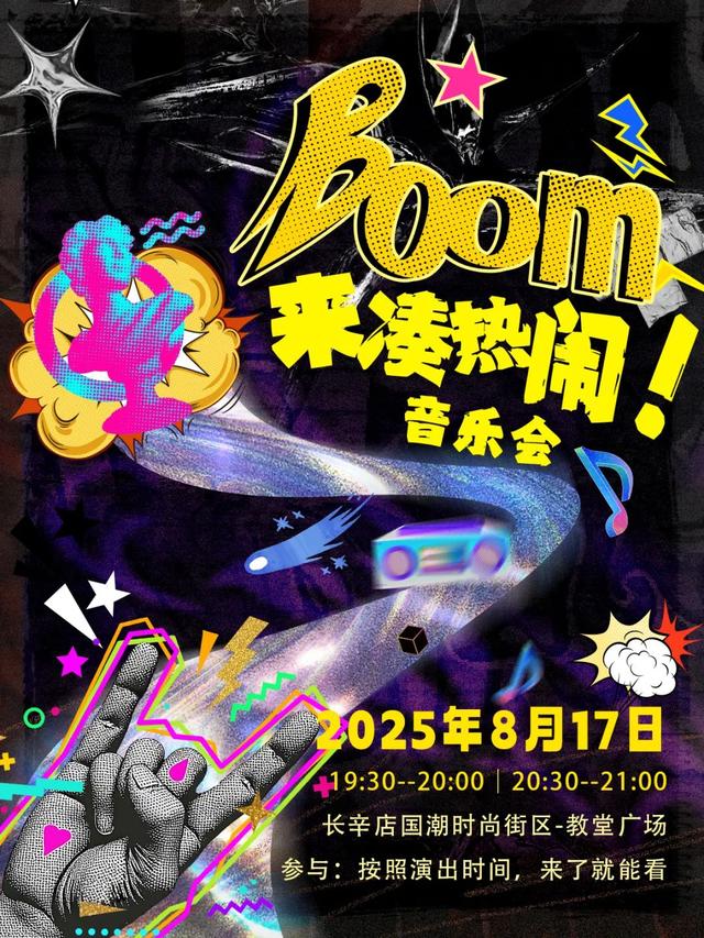 长辛店国潮风暴｜当千年京西古镇撞上赛博朋克，本周末8月16日至17日要“潮”出宇宙！