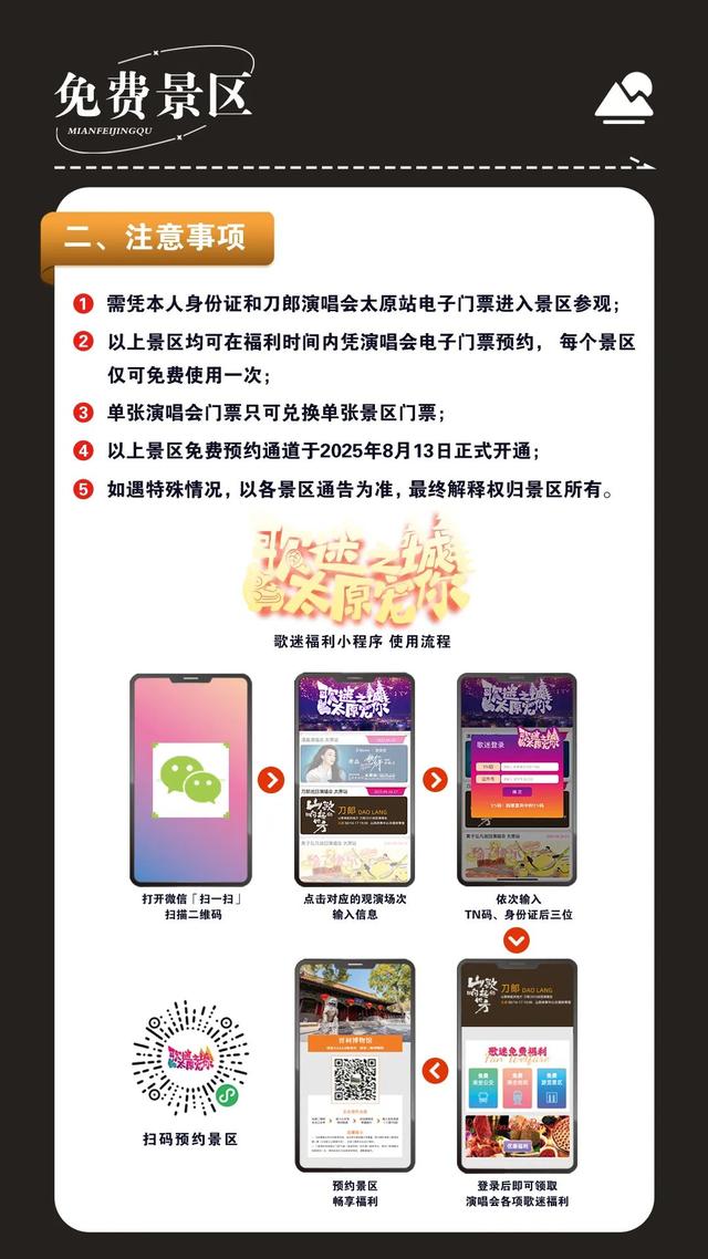 听刀郎，游太原！4条宝藏线路请收下！附：演唱会攻略→