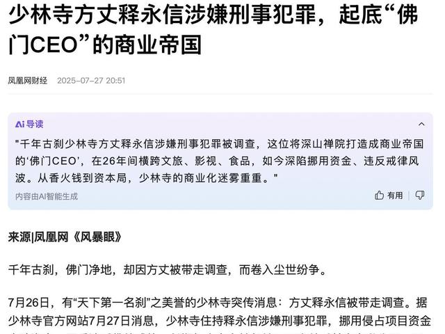 王宝强也没想到，释永信毁灭牵出前妻马蓉旧事，自己差点“垫背”