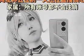 24岁女网红“猫又又”突然离世！网友：去世前一天还在直播图片