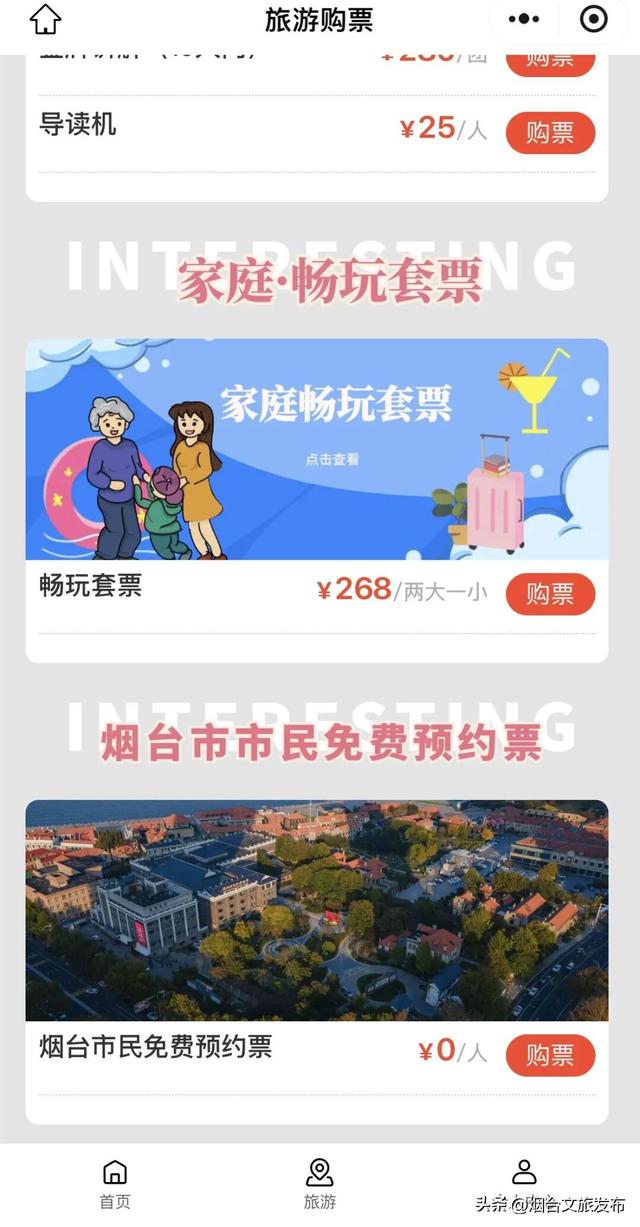 【乐游烟台】烟台这家景区太宠了！免费进、免费喝、免费玩