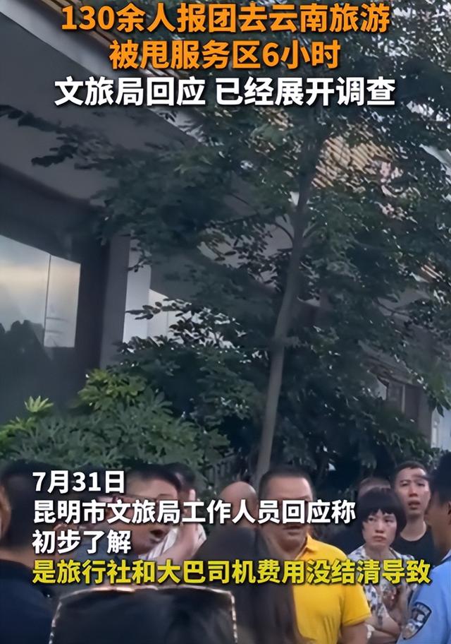 欺人太甚！私人订制旅游团与司机起争执，将129名游客甩到服务区