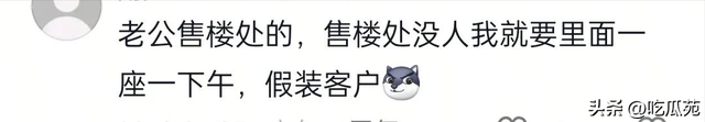 笑麻！嫁给什么样的老公，就过什么样的生活，网友分享笑死人！