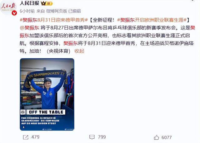 背叛国家？与刘国梁不和？人民日报的力挺，暴露了樊振东真实处境