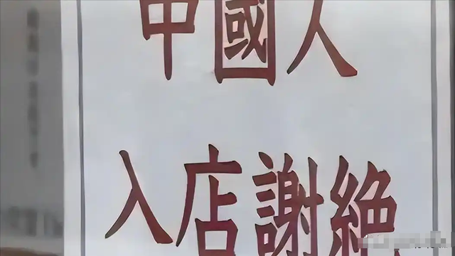 继德国之后，英国也开始贴出“中文标语”？中国游客：不能够接受