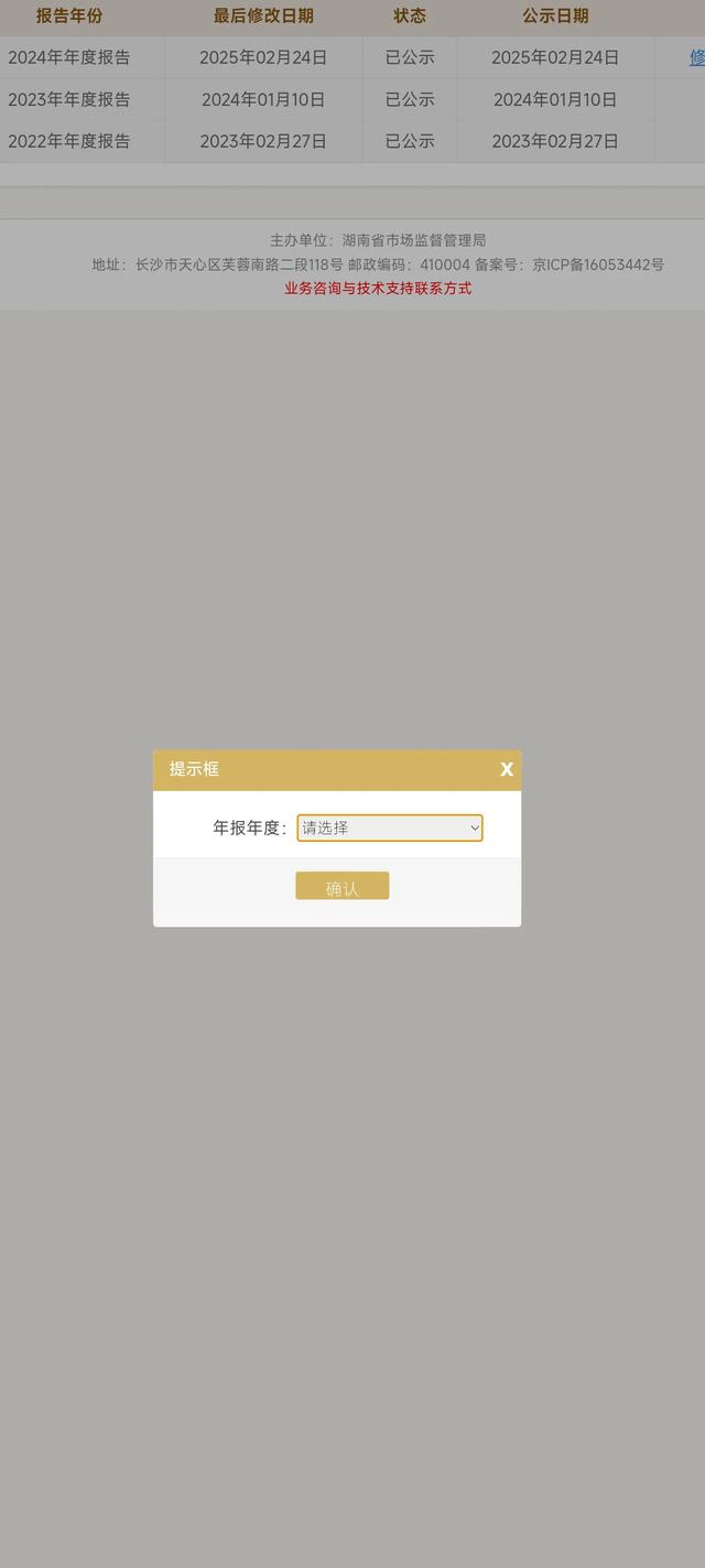 用手机做营业执照工商年报年检全过程