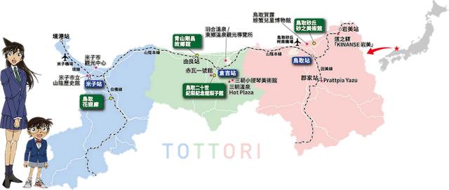 2025年「名侦探柯南 鸟取之旅」怎么玩？参加办法、解谜活动整理