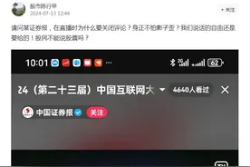 突发！为了安定和谐，某报在直播活动中果断关闭评论功能。图片