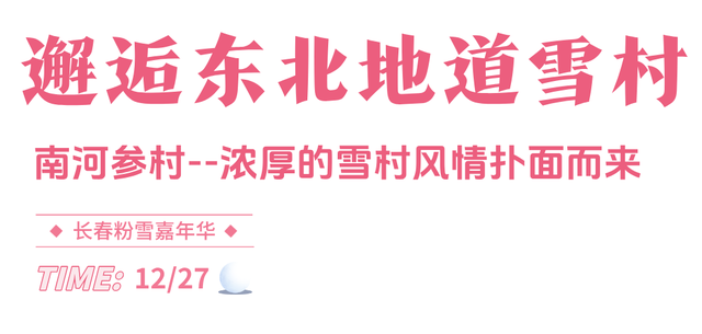 跨年新地标！长春这个新晋冰雪乐园，要火！