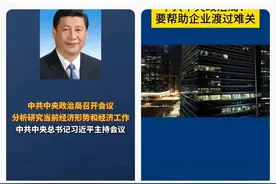 马光远：政治局会议释放迄今最强烈最有力的稳经济的信号图片