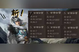 斩马骑：SP马超爆发流玩法效果惊人，5刀藤甲2W伤，3回合穿狗官！图片