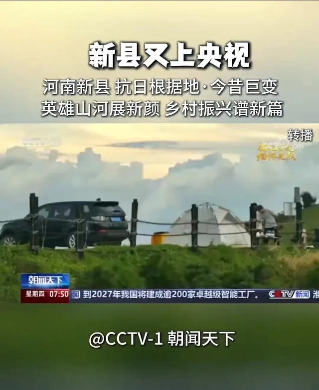 对新县旅游业再起推波助澜