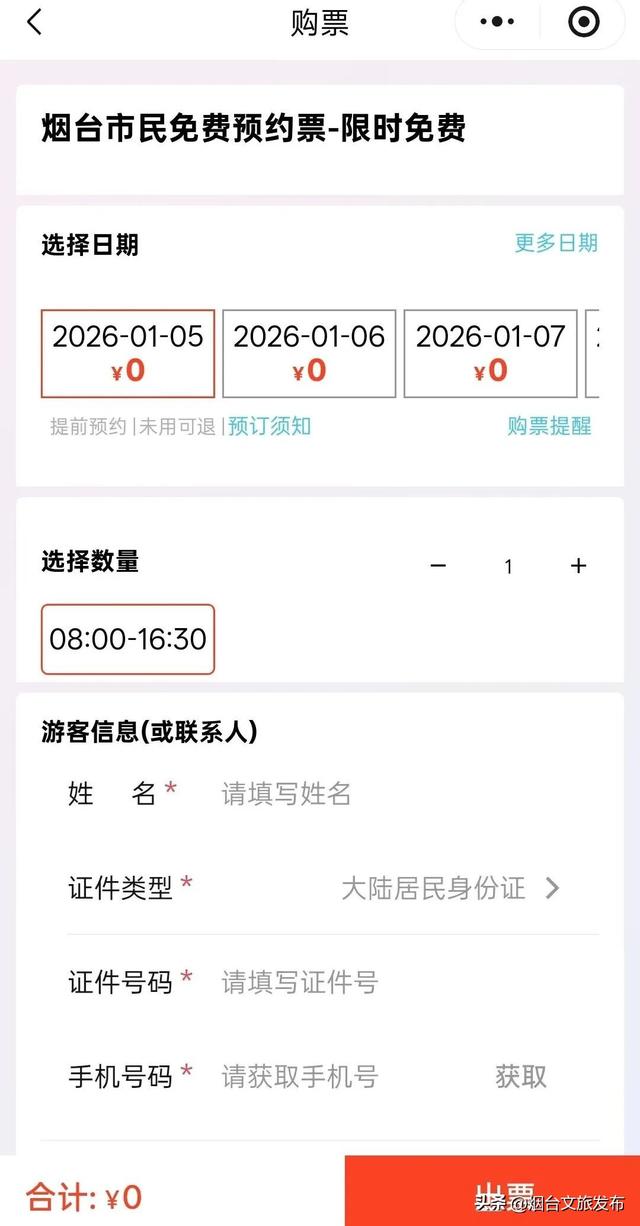【乐游烟台】开年免费玩！烟台这家4A景区真的太超前了