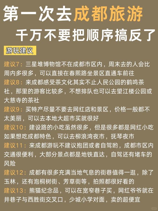 成都2025版懒人旅游攻略！主打省力省钱省心不绕路