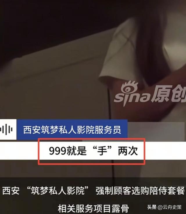 499隔衣服摸胸！私人影院暗藏涉黄：299元起步撕丝袜，还有更过火