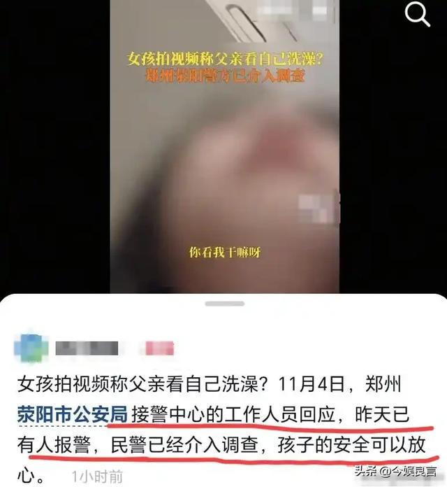 女孩洗澡被爸爸偷看后续：真实情况曝光，父亲道歉，双方已经和解