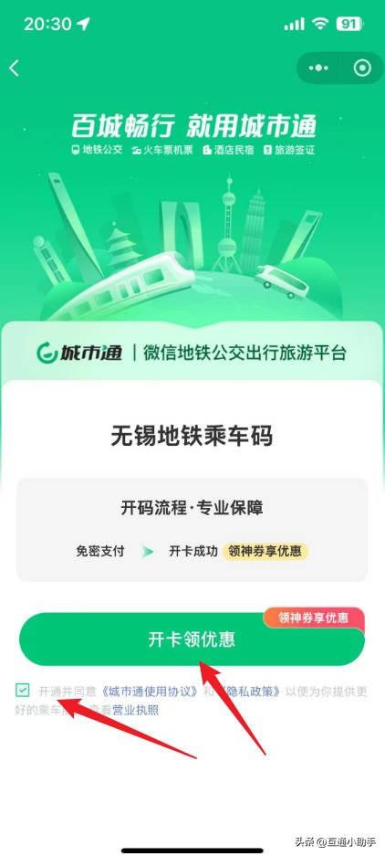 微信乘车码怎么开通