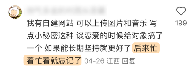 就因为一张截图，网友们都想自建网站了？