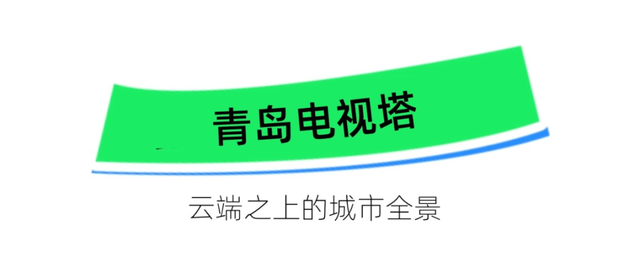“青岛本地博主”上线！跟着任嘉伦游市南！