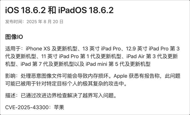 iOS 18.6.2 正式版发布，提供安全性修复