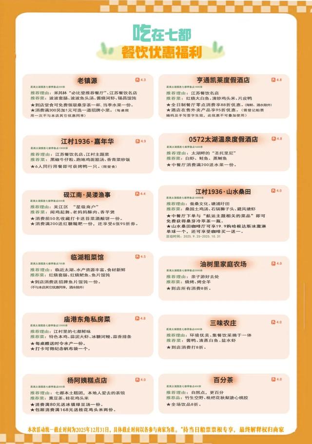太湖揽胜17号线，运营时间调整！