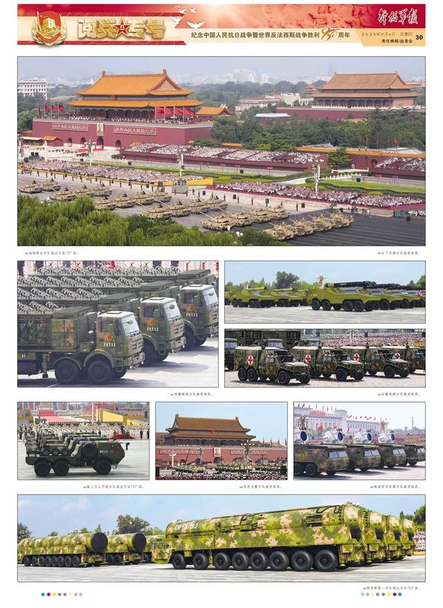 解放军报推出“阅兵专号”