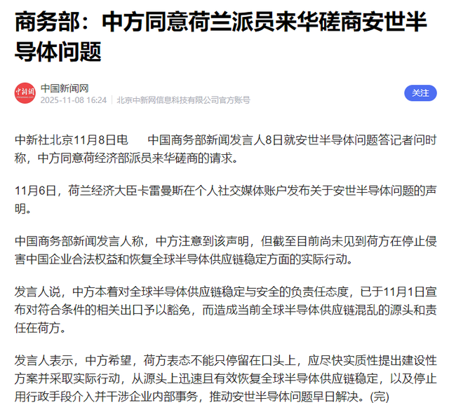 中荷贸易战不打了？荷兰愿认输归还安世，只要中方满足两个条件