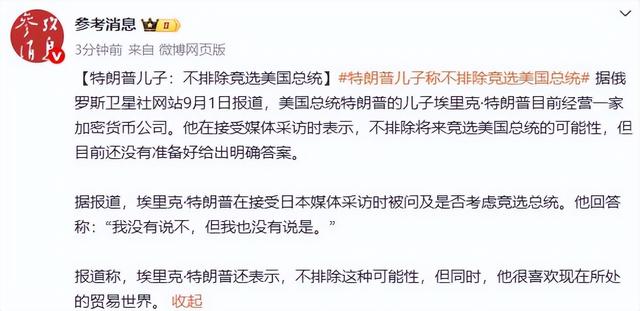 特朗普健康状况不佳？3天未露面引发猜测，本人回应传闻