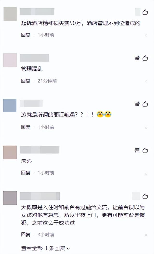 云南文旅又白干！女子住酒店被员工猥亵，网友曝猛料，不是第一次